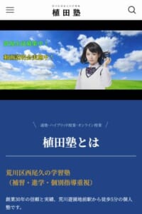 荒川区で自分に合った英語学習法を見つける「植田塾」