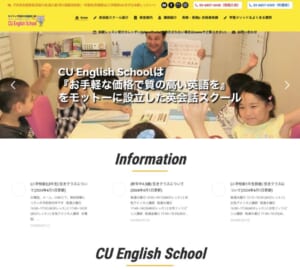 英語を自然に使えるように「CU English School」